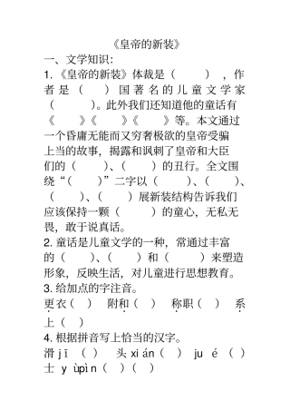 皇帝的新装练习汇总