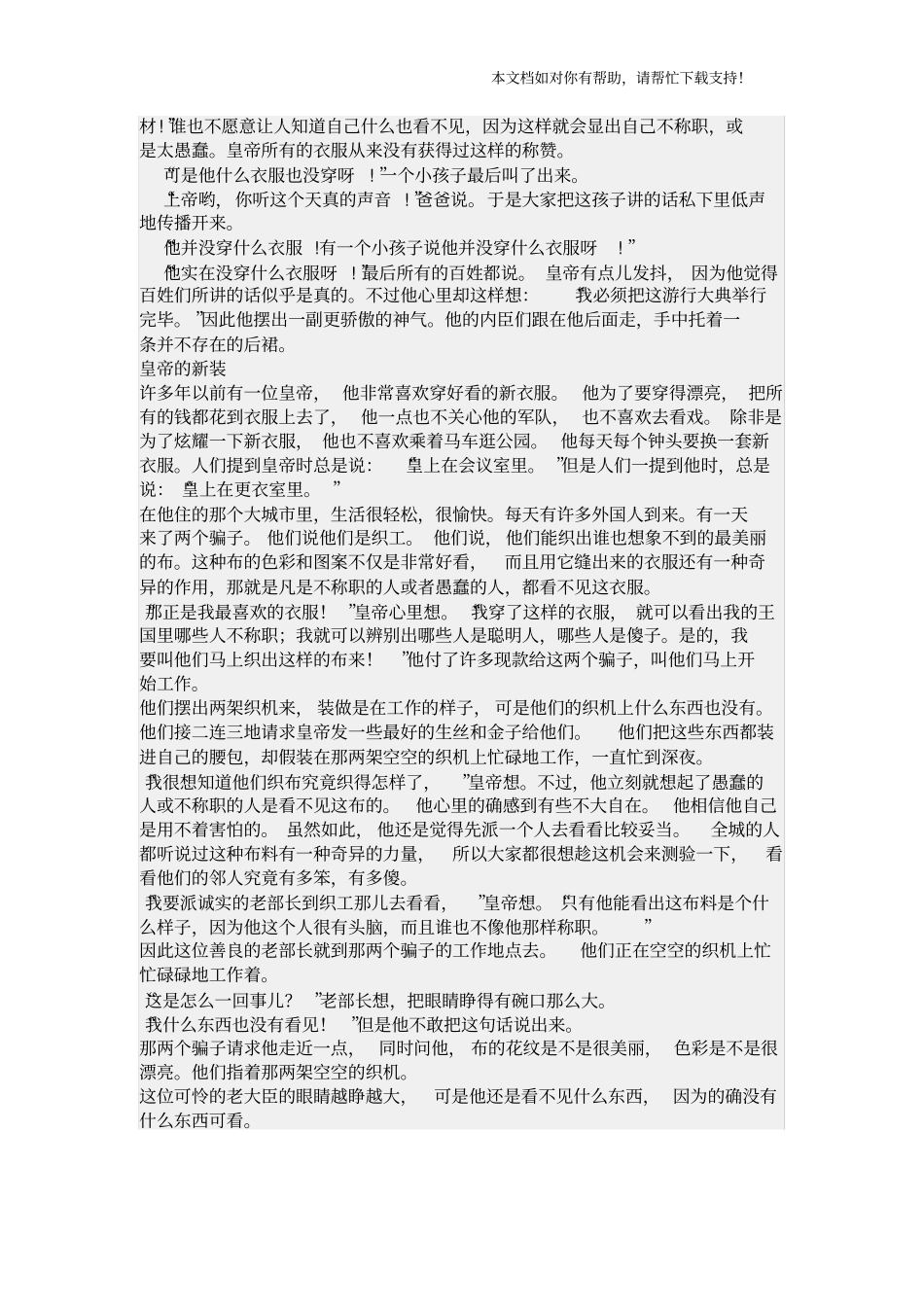 皇帝的新装课文_第3页
