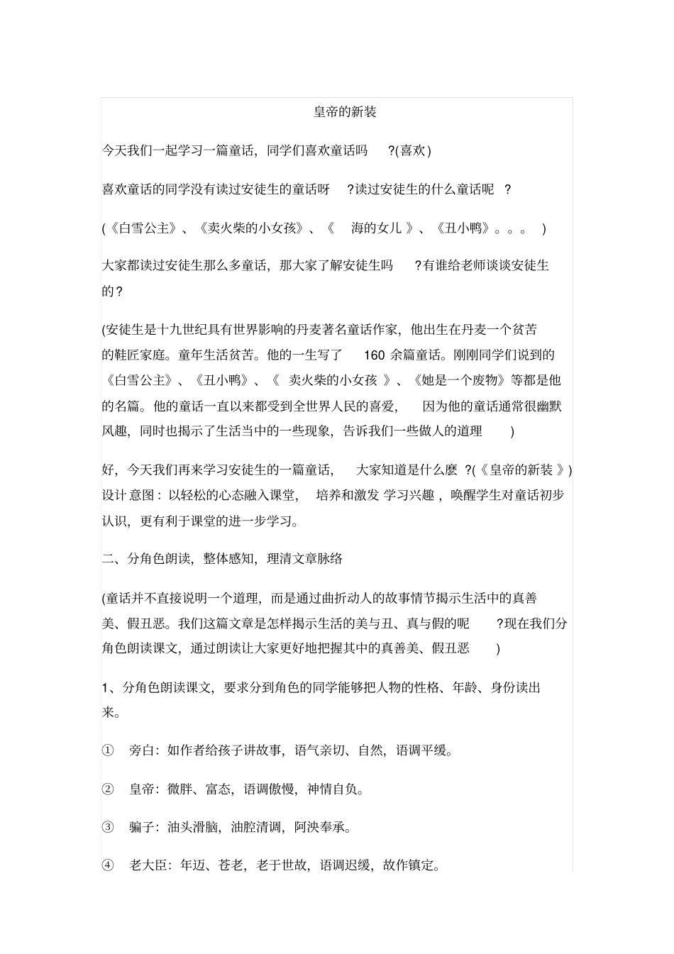 皇帝的新装讲解_第1页