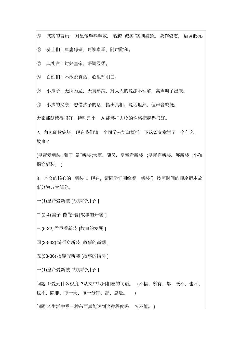 皇帝的新装讲解_第2页