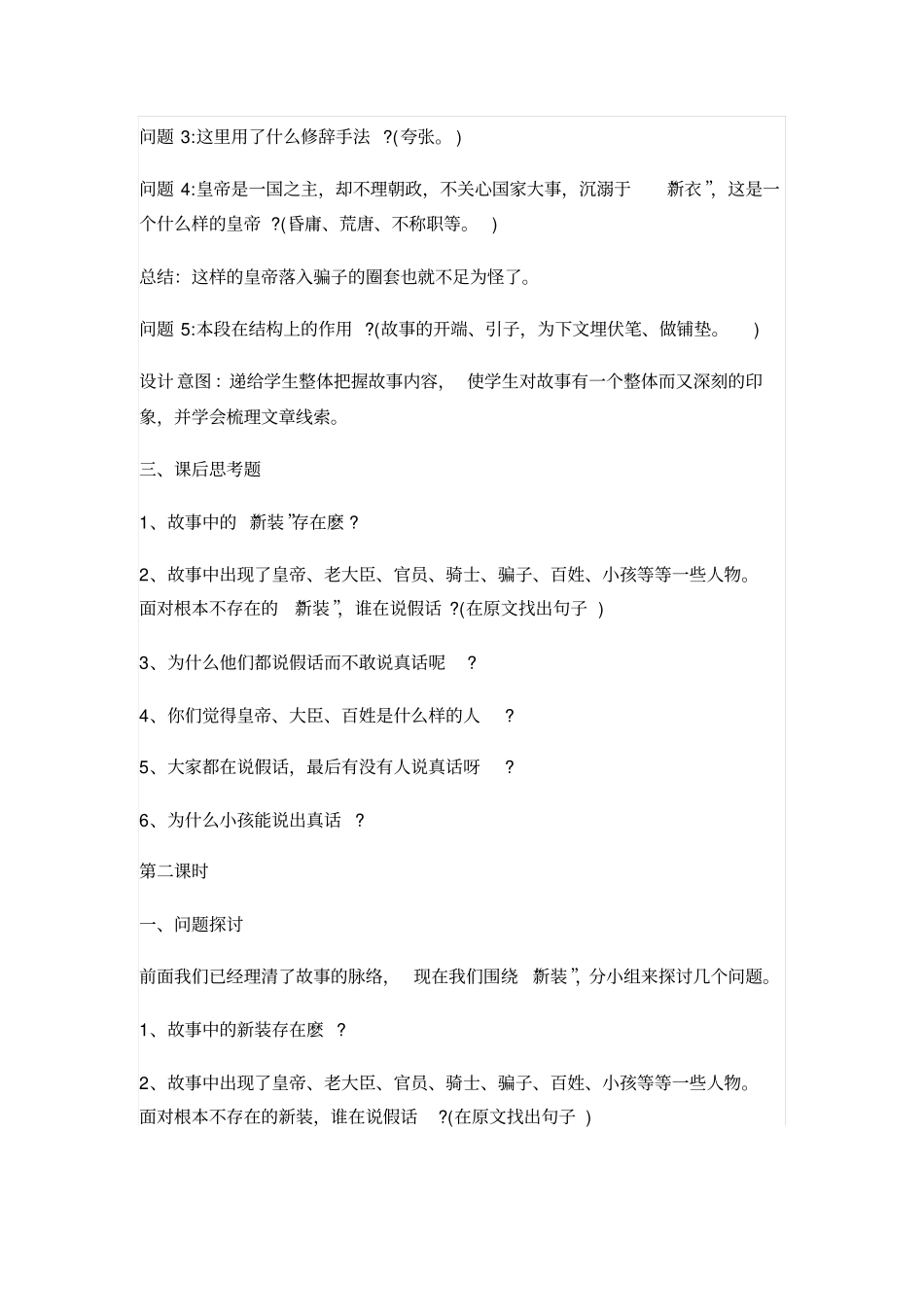 皇帝的新装讲解_第3页