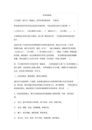 皇帝的新装讲解