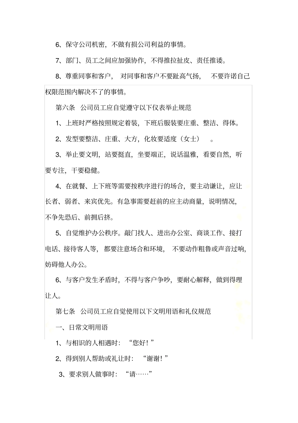皇派门窗综合管理规定_第3页