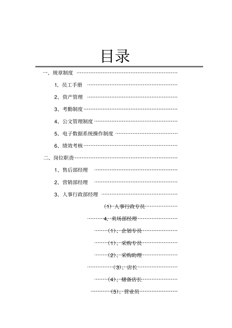 皓诚经贸有限公司规章制度_第2页