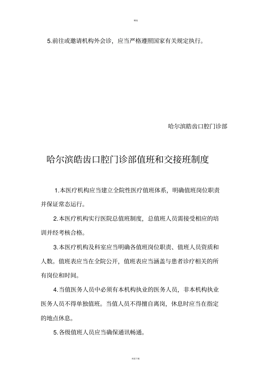 皓齿口腔门诊部新制度_第3页