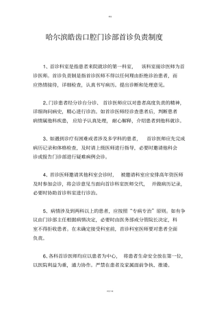 皓齿口腔门诊部新制度