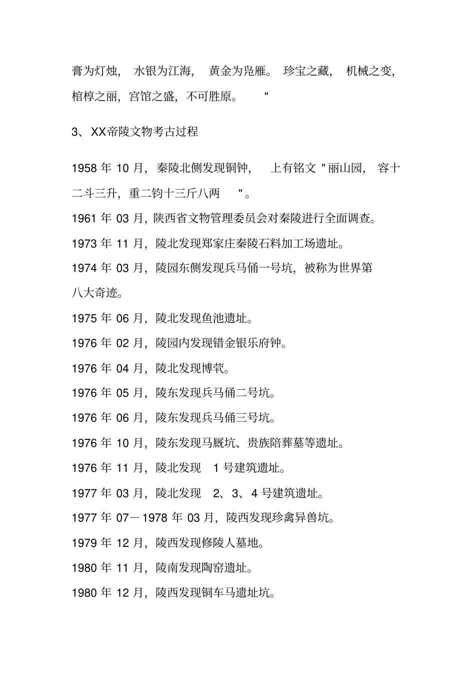 皇陵博物院项目可行性研究报告_第2页