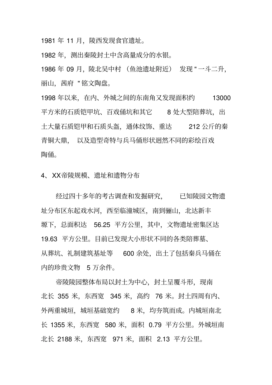 皇陵博物院项目可行性研究报告_第3页