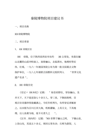 皇陵博物院项目可行性研究报告