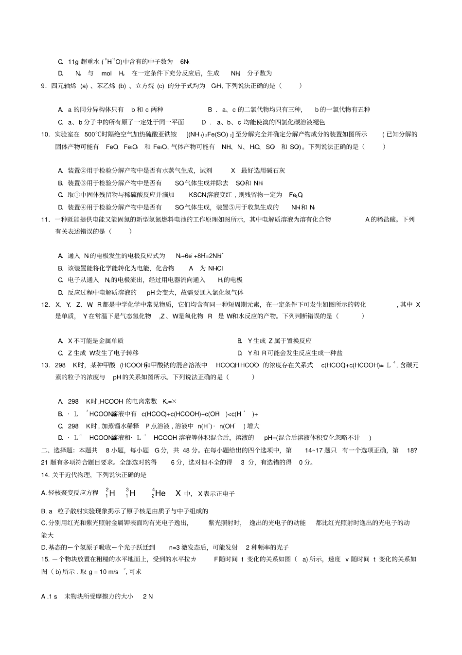 皖南八校2018理综_第2页