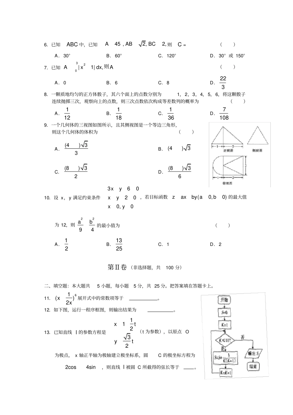 皖南八校2019届高三第三次联考数学试题理_第2页
