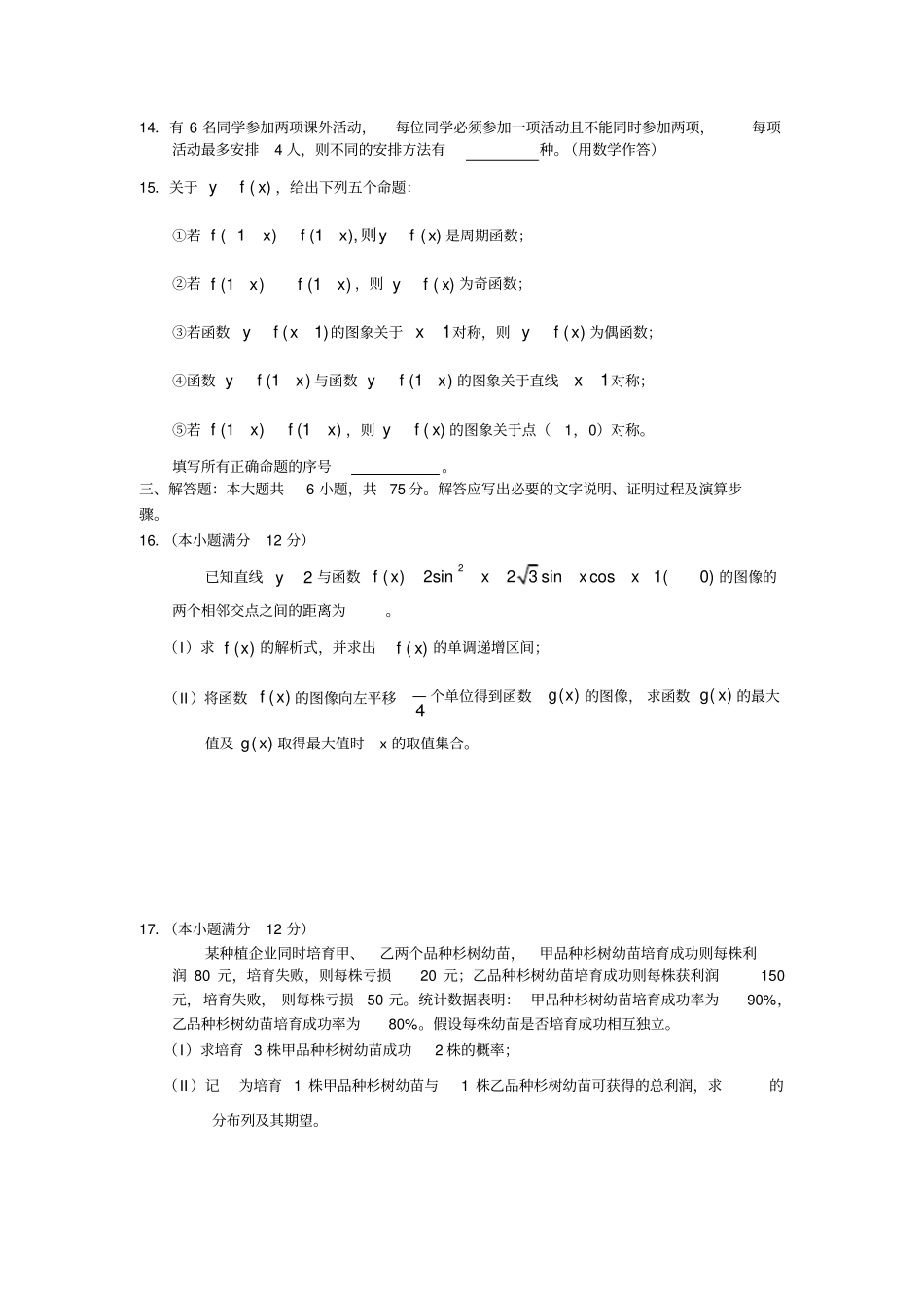 皖南八校2019届高三第三次联考数学试题理_第3页