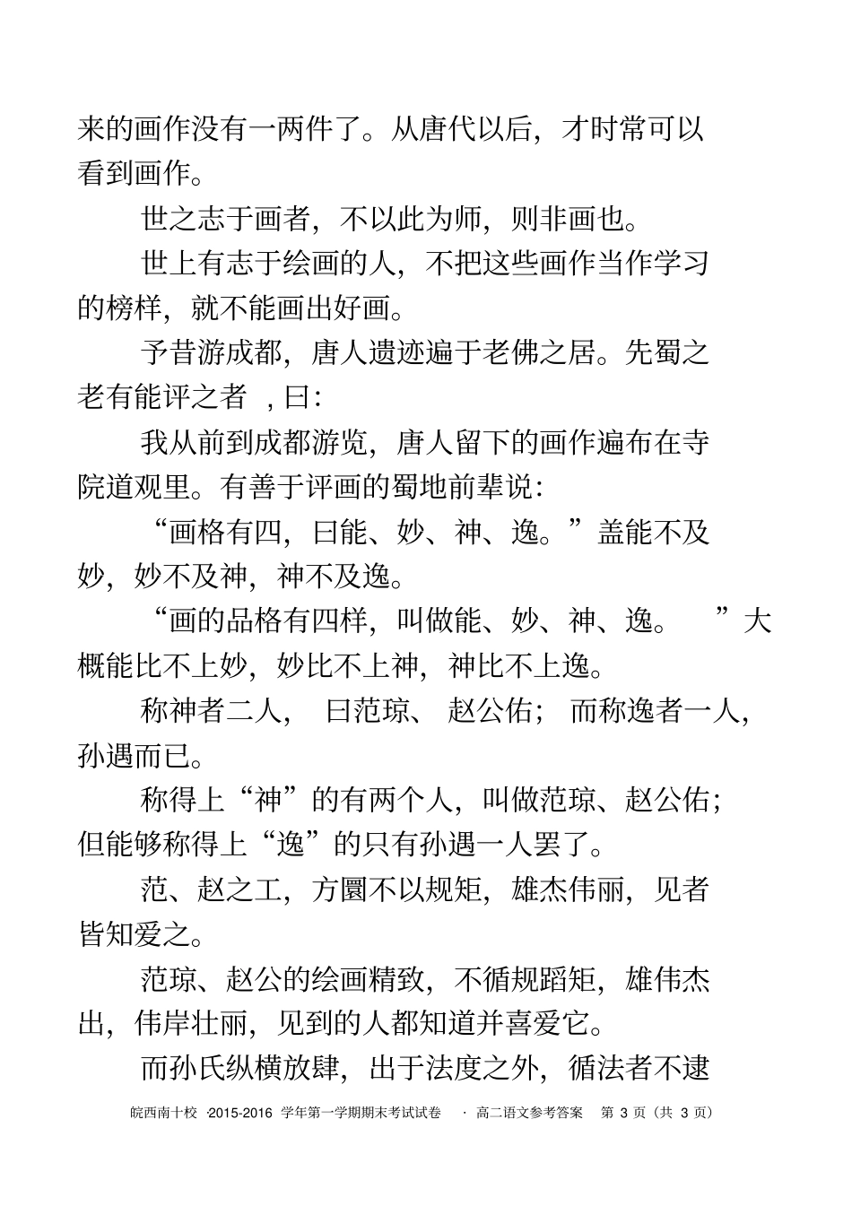 皖西南十校联盟高二期末考试语文参考答案分析_第3页