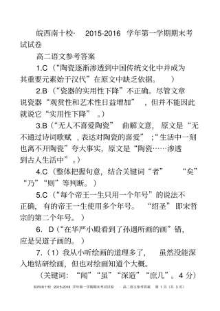 皖西南十校联盟高二期末考试语文参考答案分析