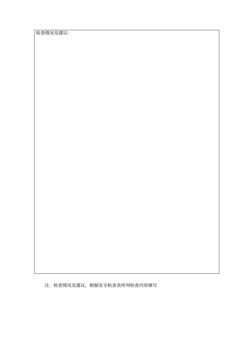 皖西卫生职业学院试验实训室安全检查表_第2页