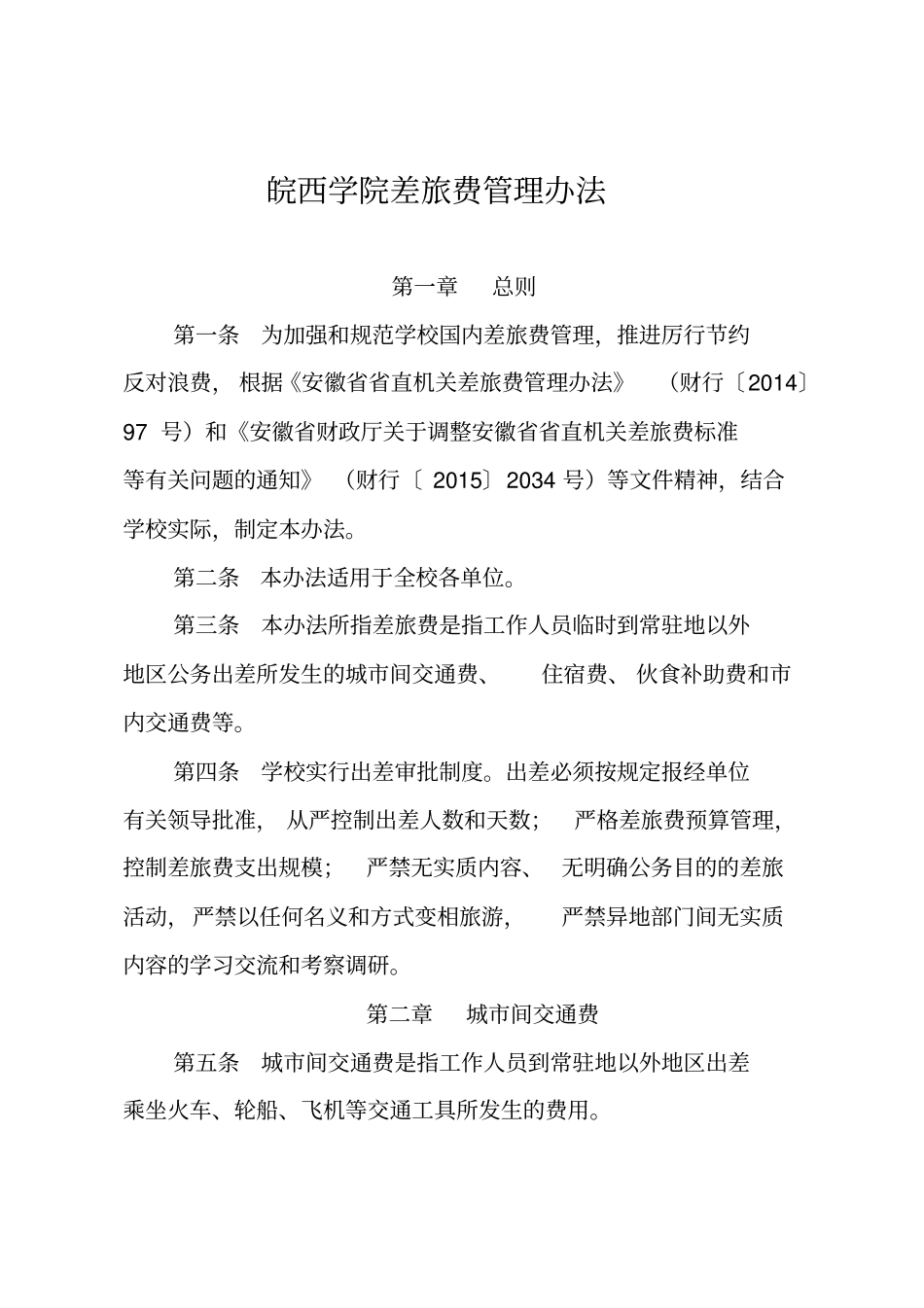 皖西学院文件_第2页