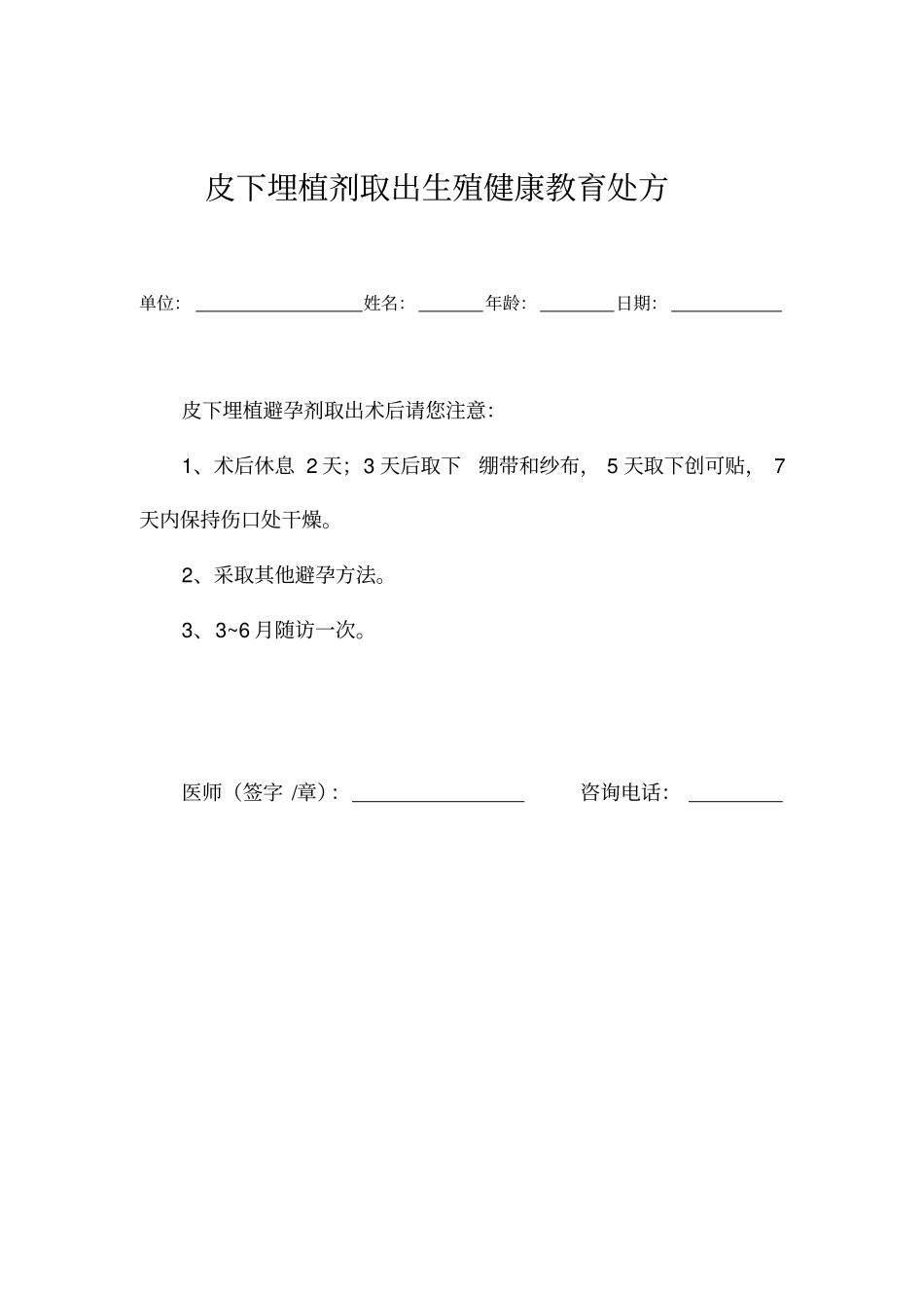 皮下埋植剂取出手术知情同意书_第2页