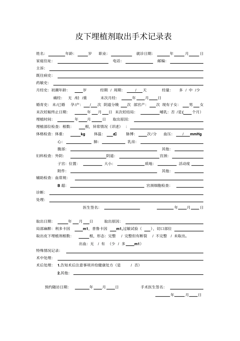 皮下埋植剂取出手术知情同意书_第3页