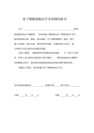 皮下埋植剂取出手术知情同意书