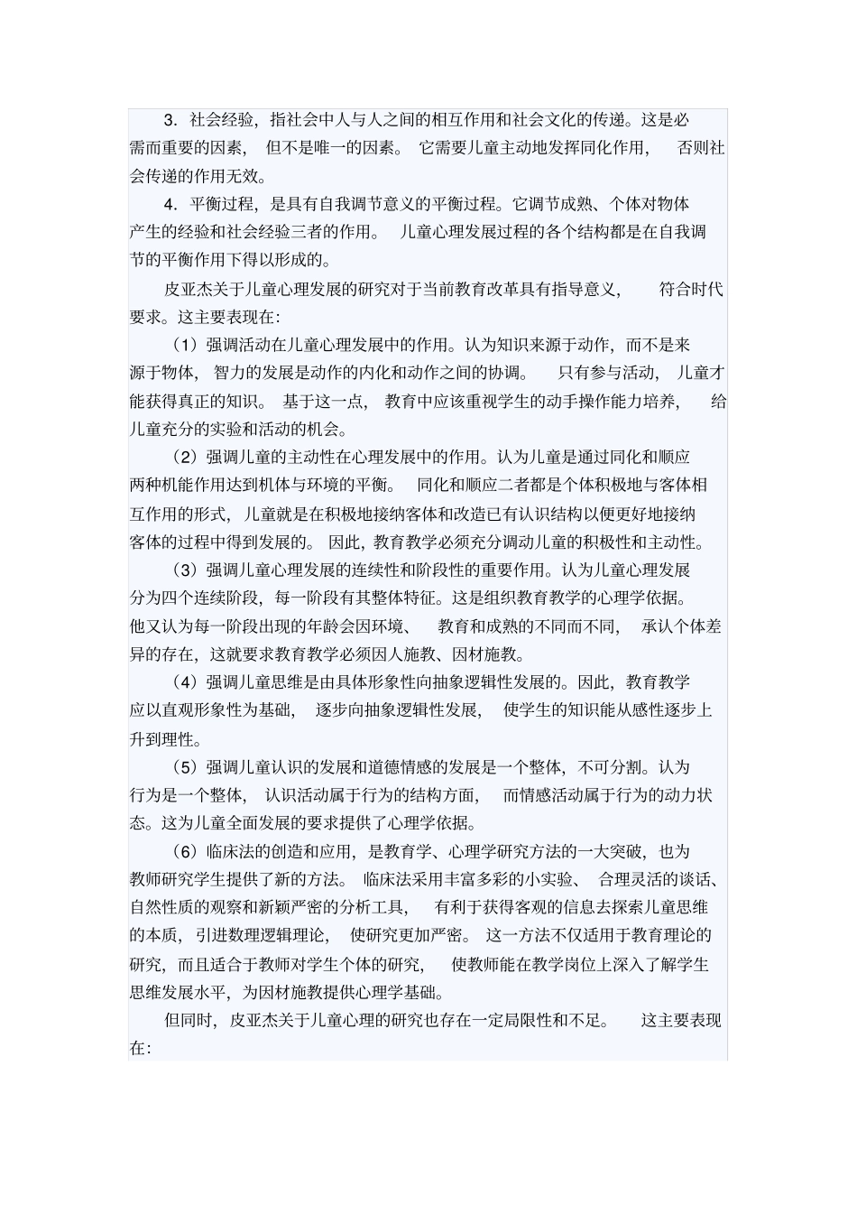 皮亚杰儿童心理学阅读报告_第3页