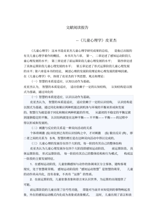 皮亚杰儿童心理学阅读报告