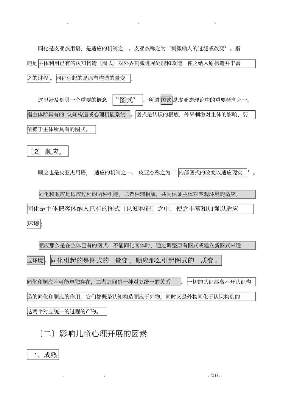 皮亚杰及儿童思维发展理论_第3页