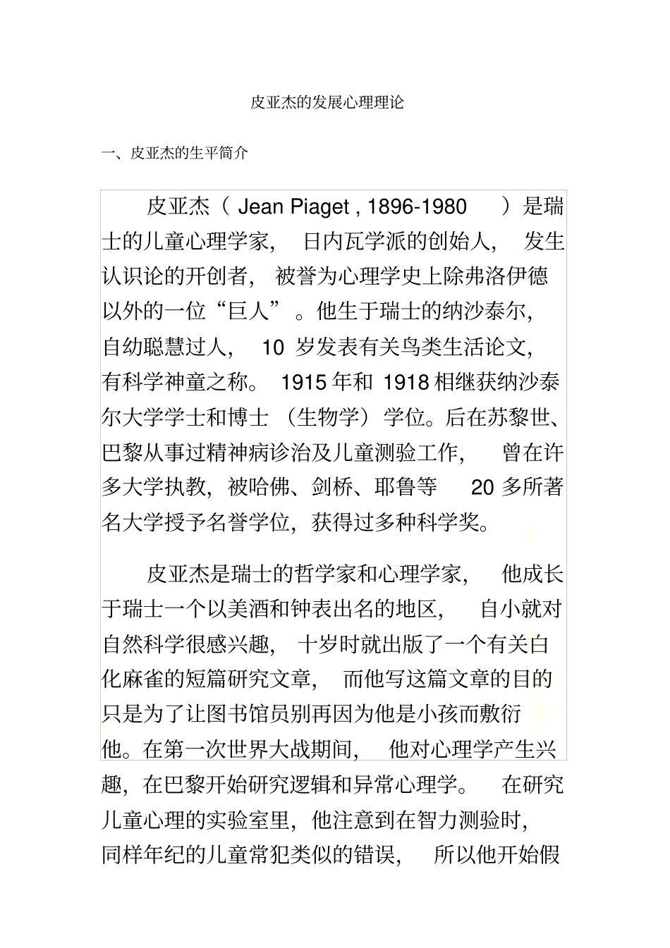 皮亚杰发展心理理论概论_第2页