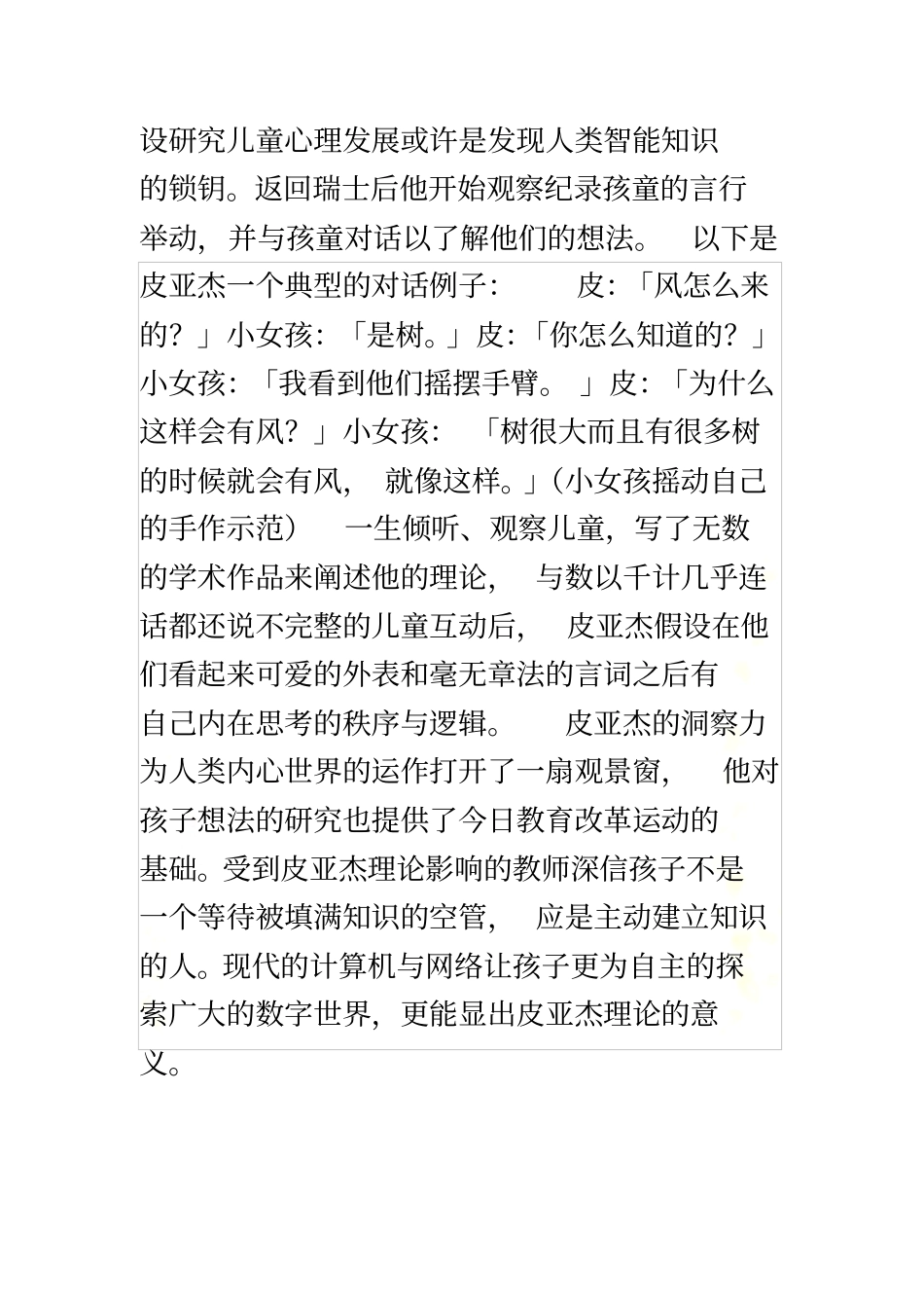 皮亚杰发展心理理论概论_第3页