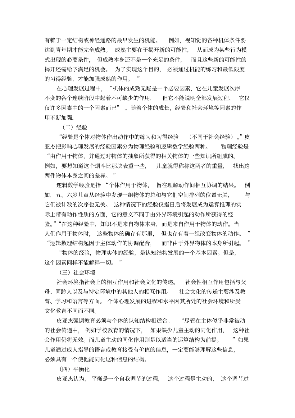 皮亚杰发生认识论的心理发展观_第2页