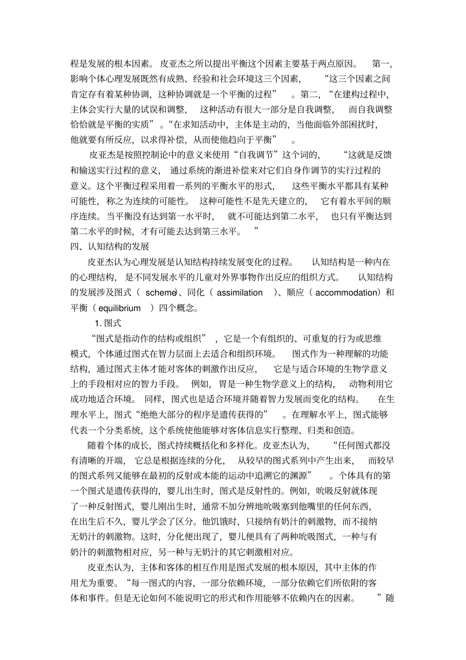 皮亚杰发生认识论的心理发展观_第3页