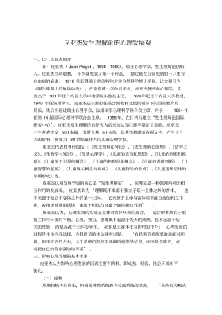 皮亚杰发生认识论的心理发展观