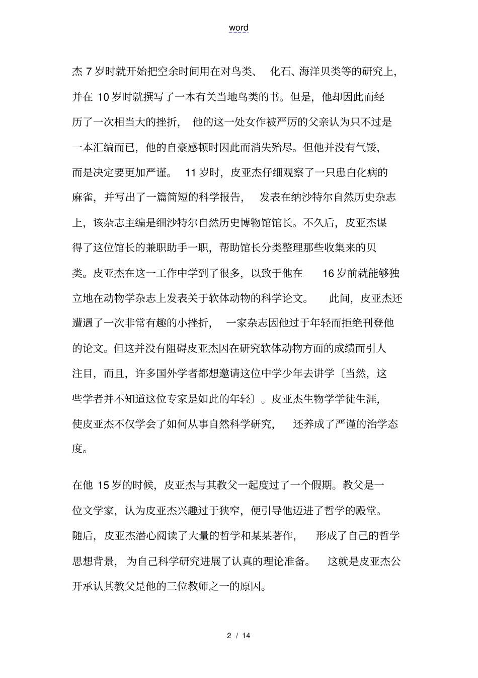 皮亚杰地生平及其主要著作_第2页