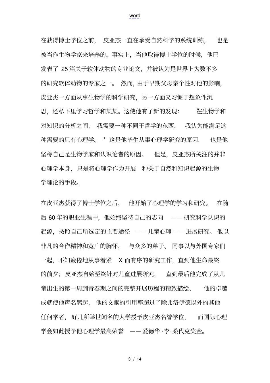 皮亚杰地生平及其主要著作_第3页