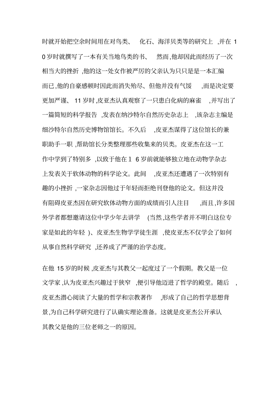 皮亚杰的生平及其主要著作_第2页