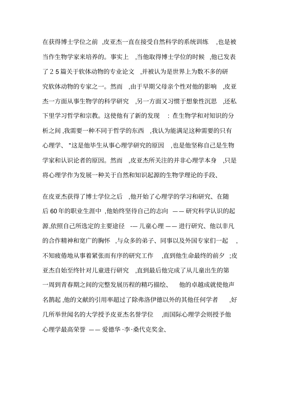 皮亚杰的生平及其主要著作_第3页