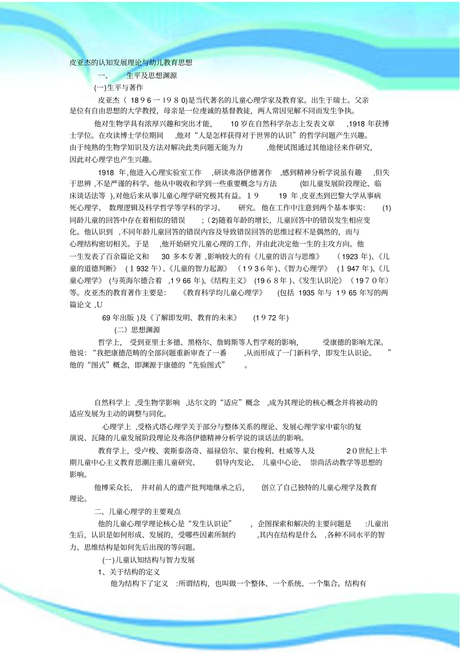 皮亚杰的认知发展理论与幼儿教育思想_第3页