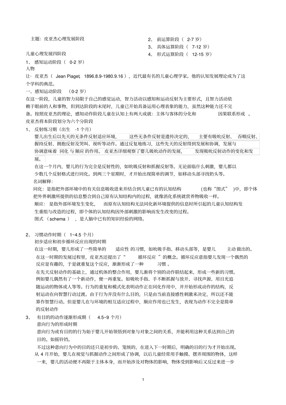 皮亚杰心理发展阶段_第1页