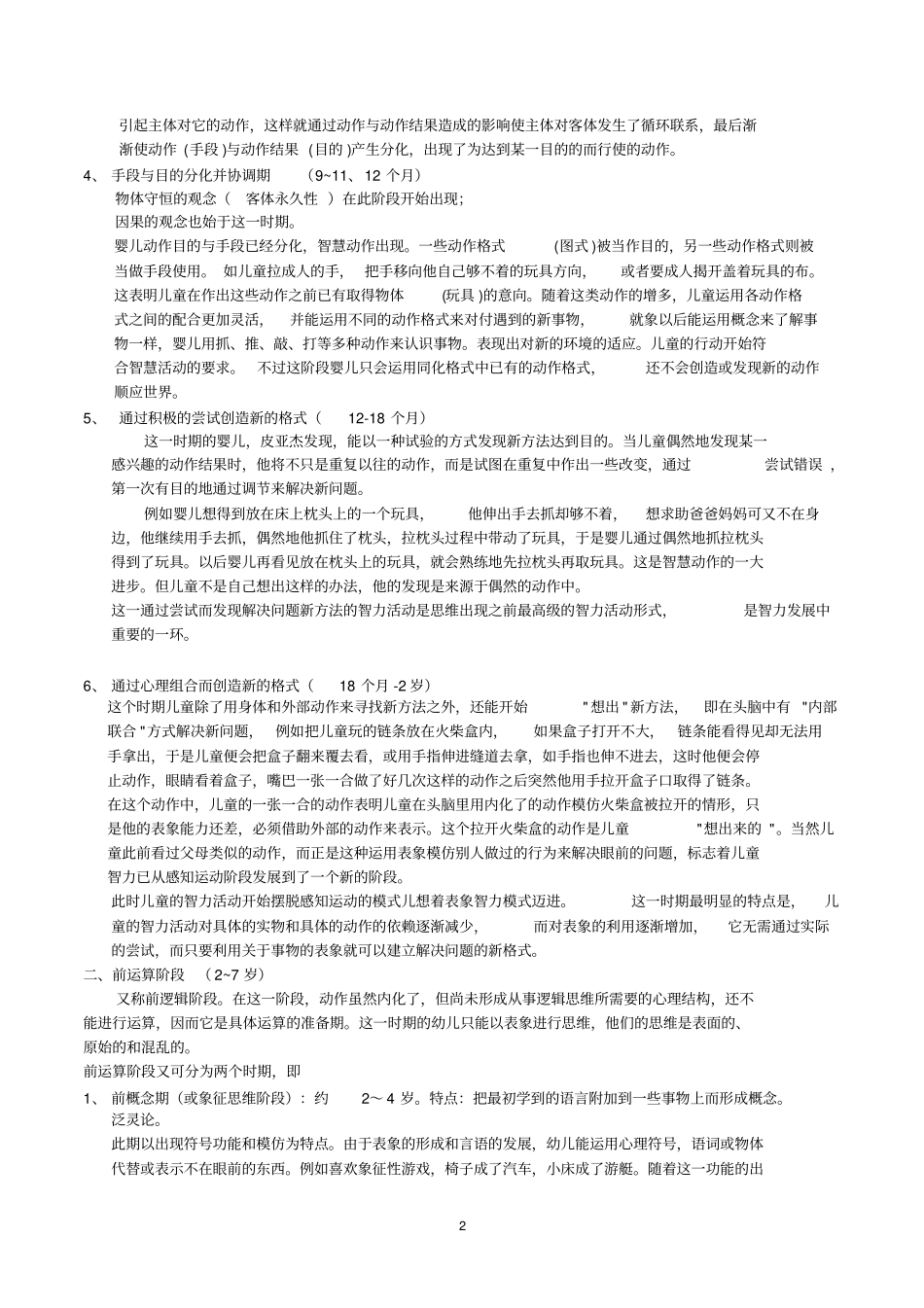 皮亚杰心理发展阶段_第2页