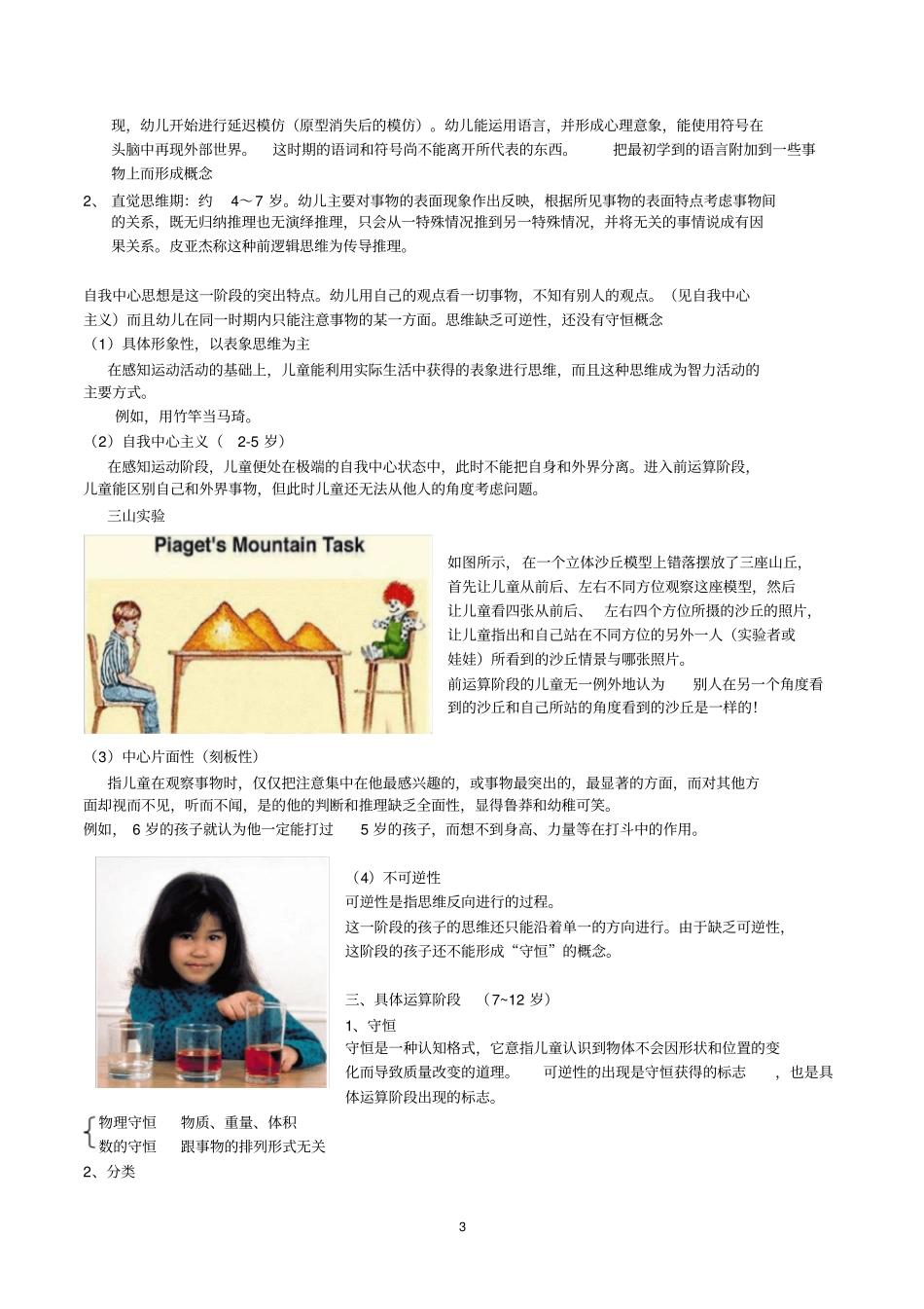 皮亚杰心理发展阶段_第3页