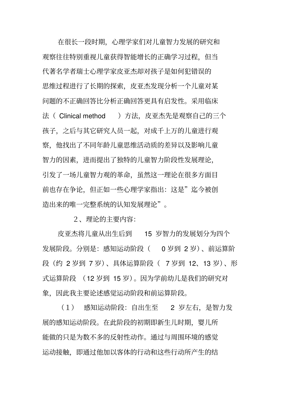 皮亚杰给幼儿数学教育的启示_第2页