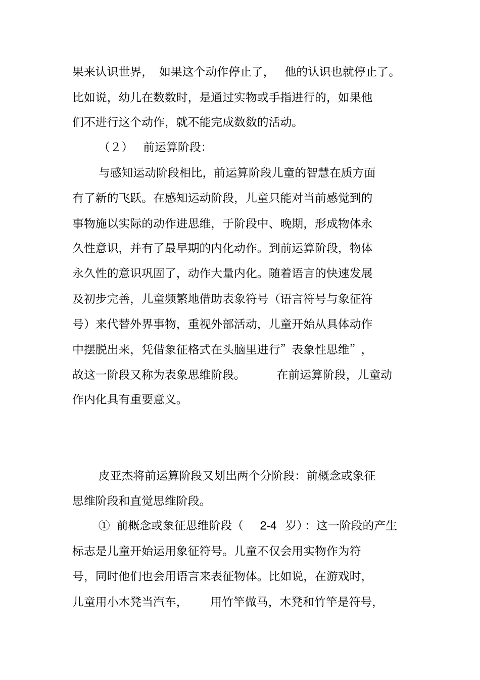 皮亚杰给幼儿数学教育的启示_第3页