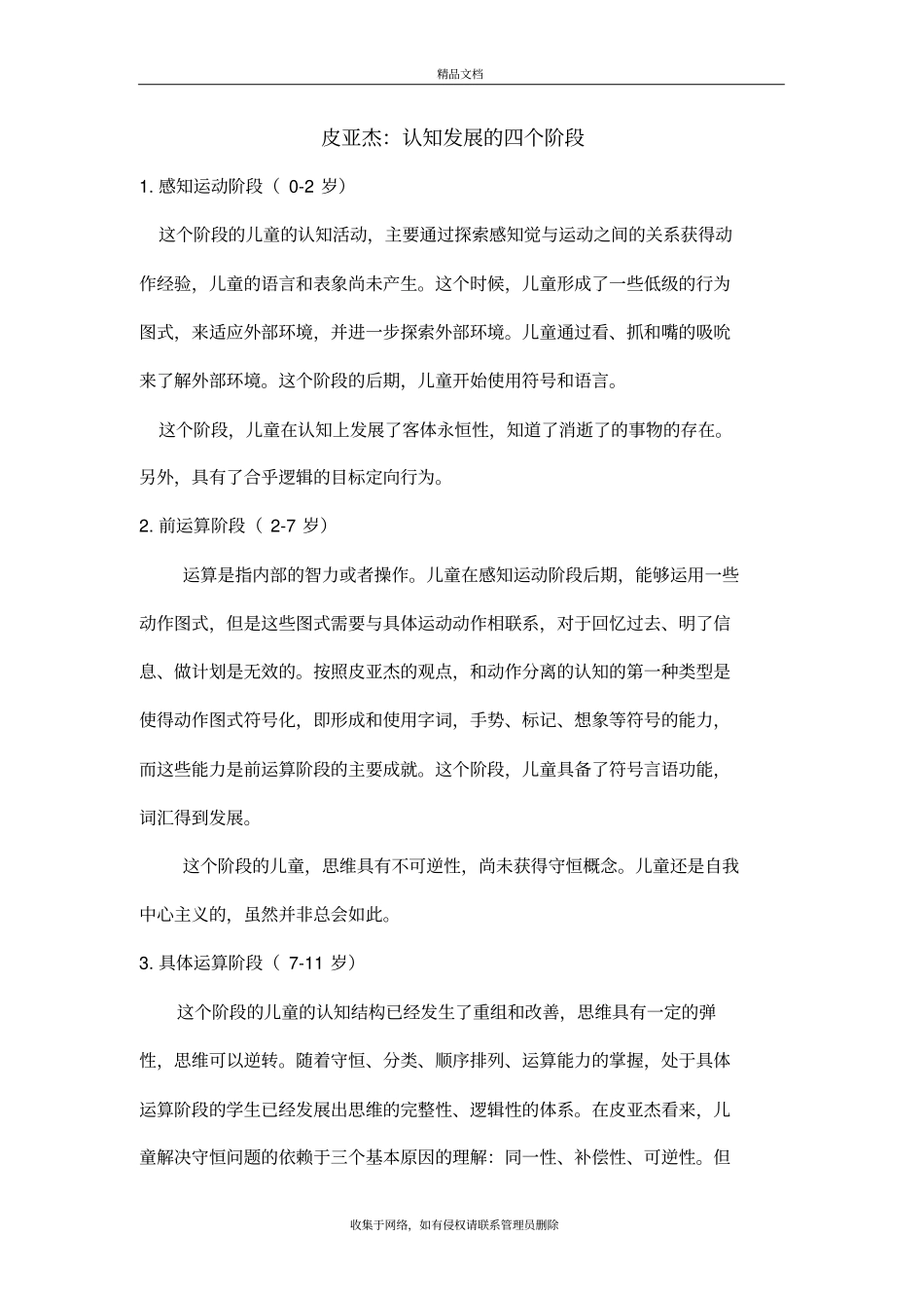 皮亚杰认知发展四个阶段版本_第2页