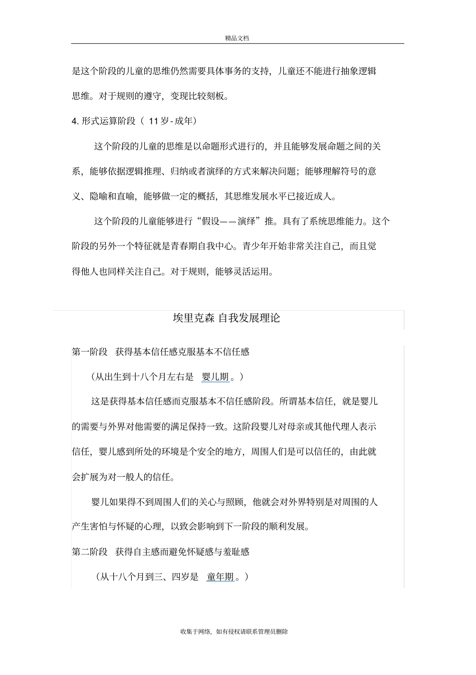 皮亚杰认知发展四个阶段版本_第3页