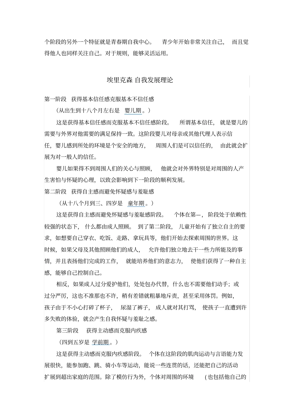 皮亚杰认知发展四个阶段_第2页