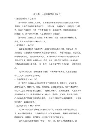 皮亚杰认知发展四个阶段