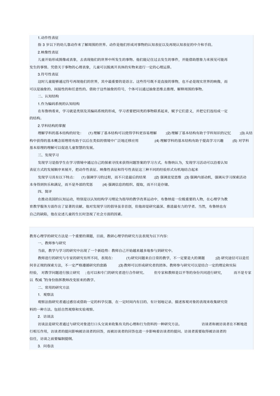 皮亚杰认知发展理论的基本内容_第2页