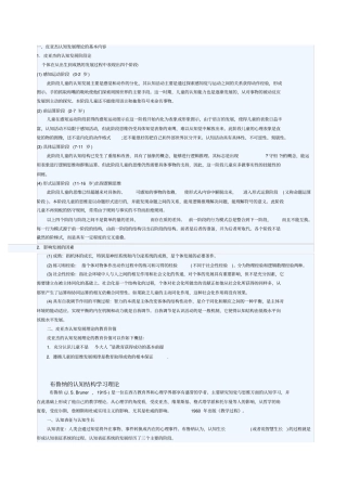 皮亚杰认知发展理论的基本内容