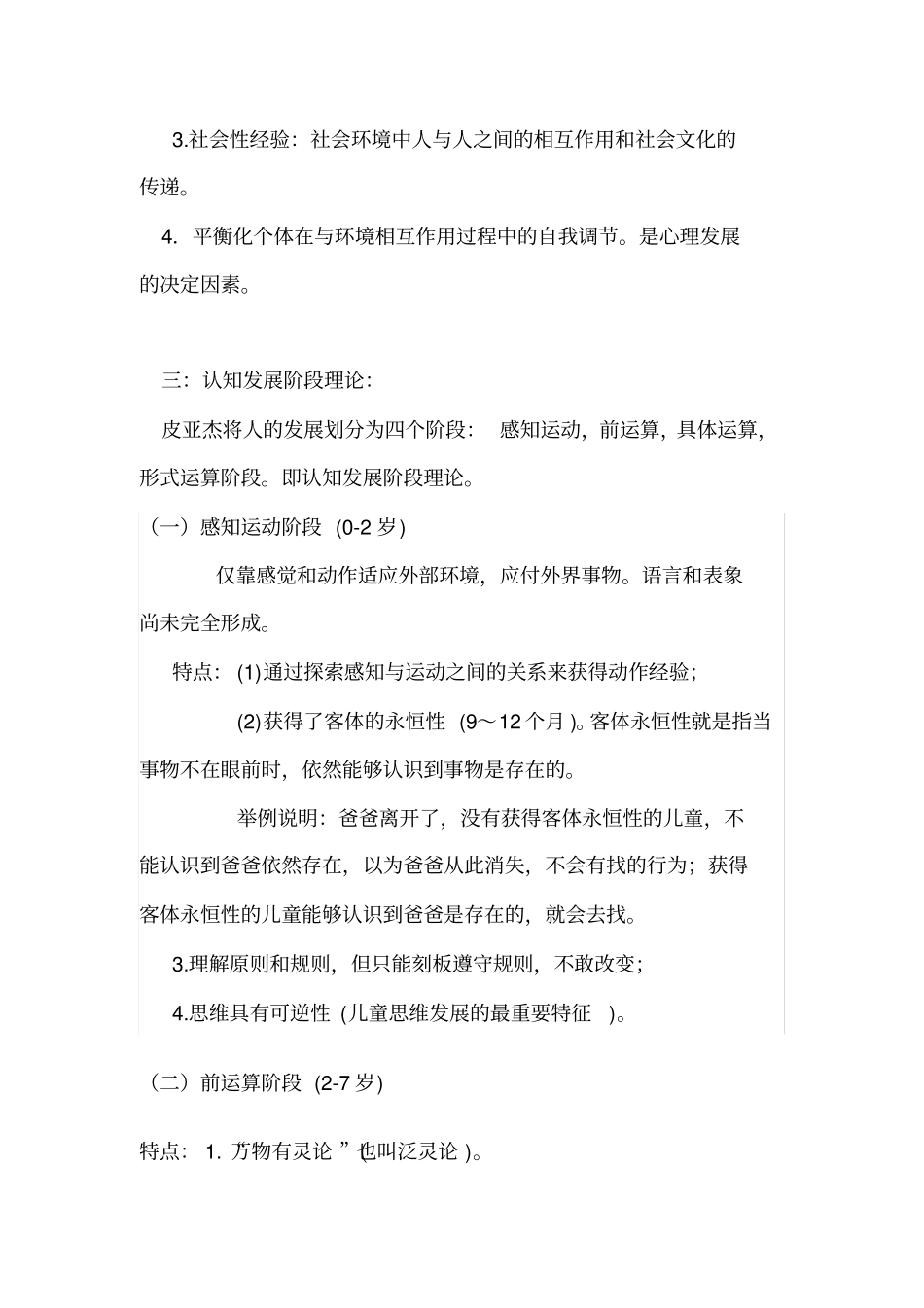 皮亚杰认知发展理论及实例_第2页