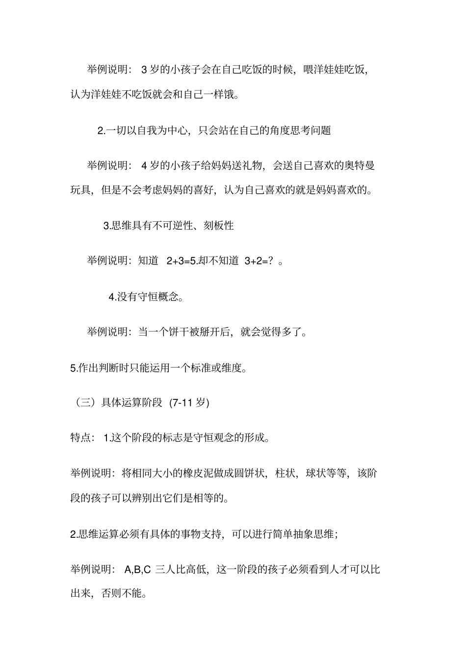 皮亚杰认知发展理论及实例_第3页