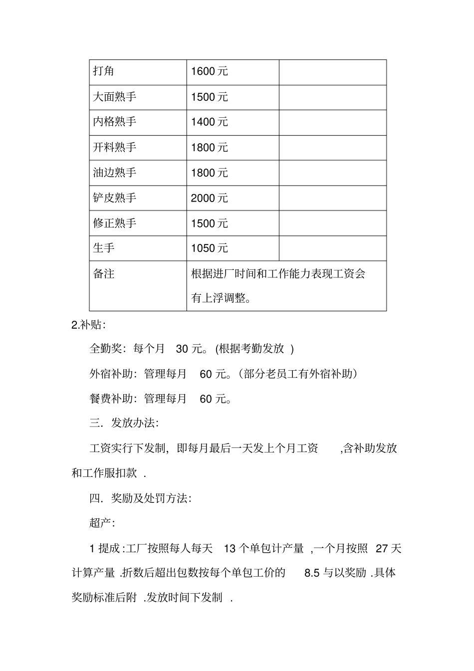 皮具工厂薪资制度_第2页